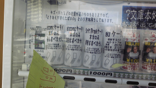 Illustration for article titled Las máquinas de vending más disparatadas de Japón